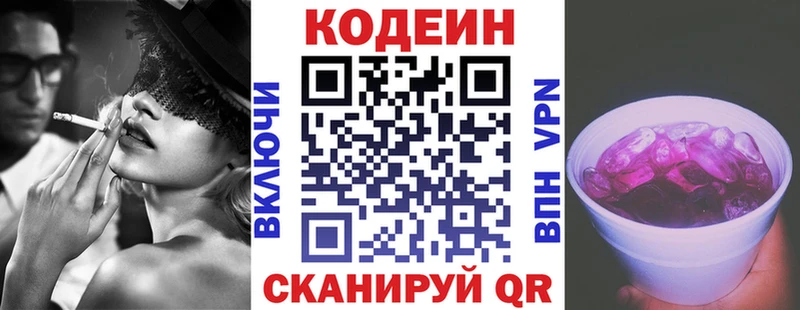Codein напиток Lean (лин) Сосновоборск